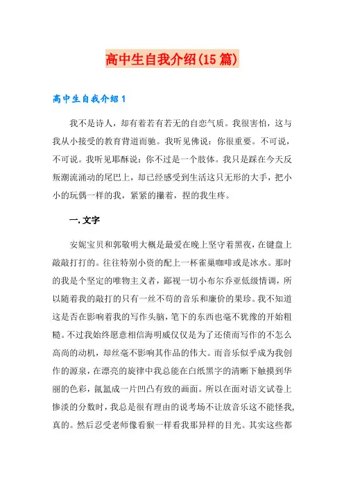 高中生自我介绍(15篇)