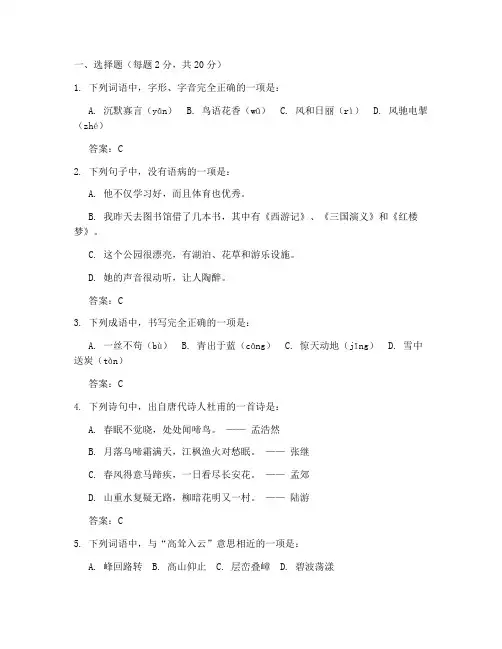 小学语文毕业升学试卷答案