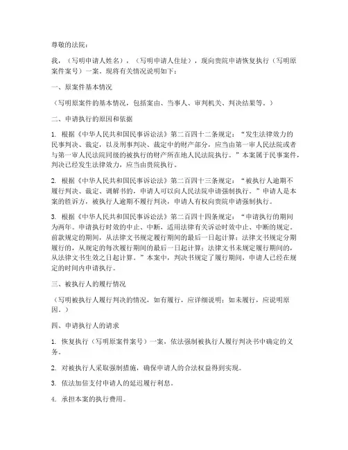 申请恢复执行的申请书模板