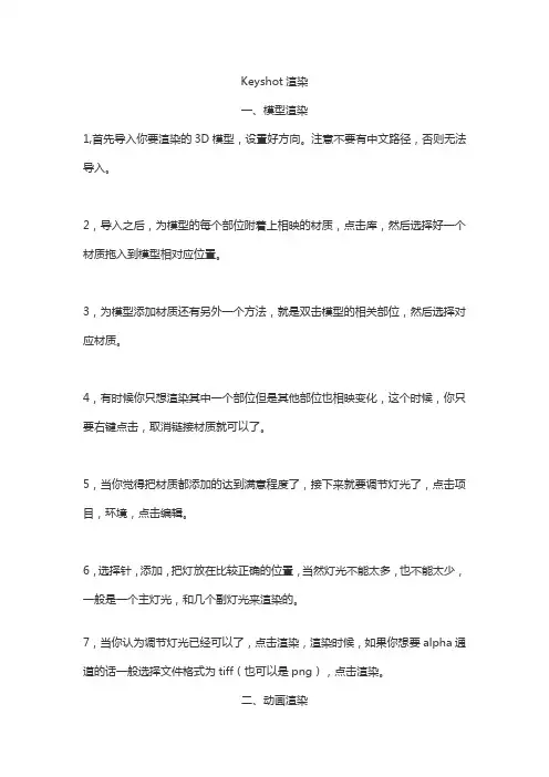 Keyshot渲染