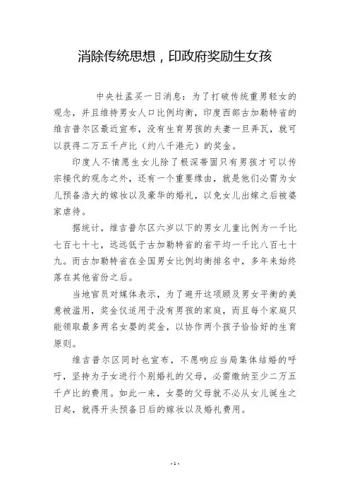 消除传统思想,印政府奖励生女孩