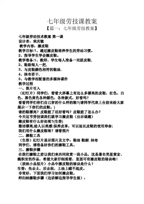 七年级劳技课教案