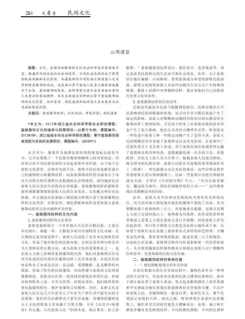 景宁畲族服饰纹样中蕴含的文化与审美