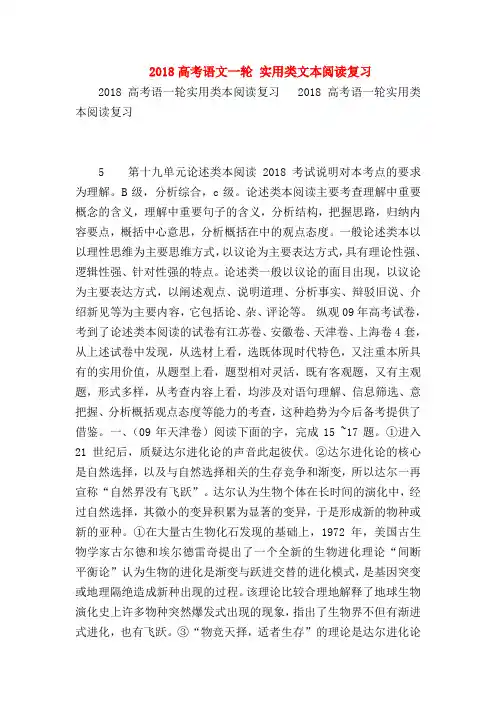 2018最新试题资料-2018高考语文一轮 实用类文本阅读复习