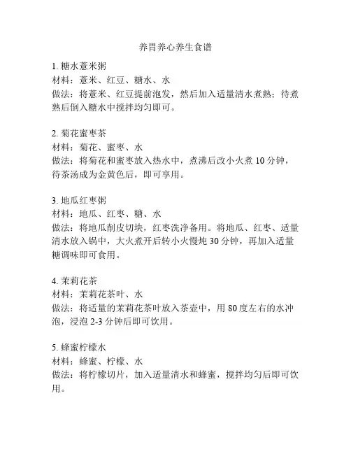 养胃养心养生食谱