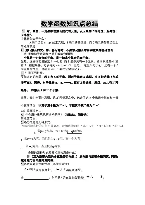 高中函数解题技巧方法总结