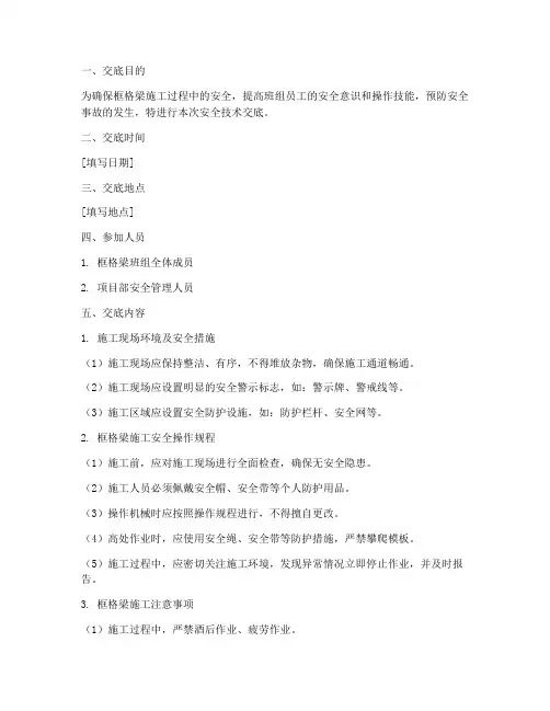 框格梁班组安全技术交底模板