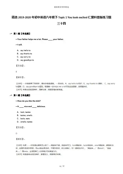 精选2019-2020年初中英语八年级下Topic 1 You look excited仁爱科普版练习题三十四