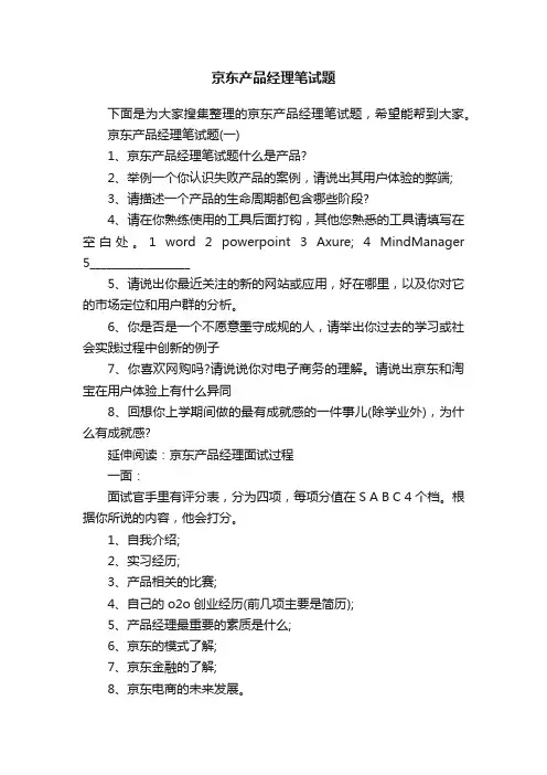 京东产品经理笔试题