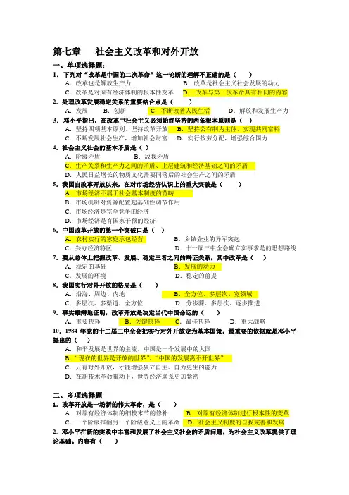 毛概复习题 第七章社会主义改革和对外开放  练习2