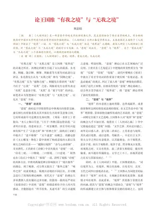 论王国维“有我之境”与“无我之境”