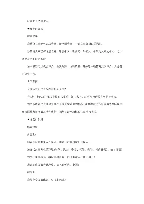 标题的含义和作用