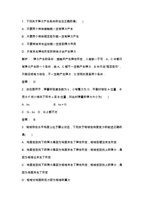 高一物理弹力测试题(附答案)