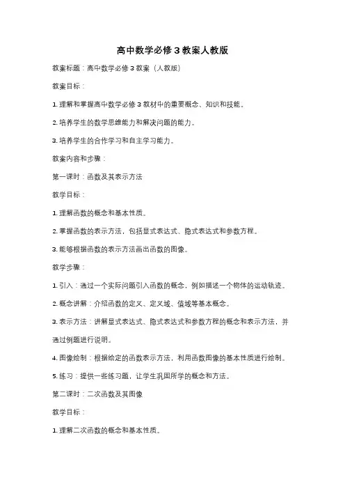 高中数学必修3教案人教版