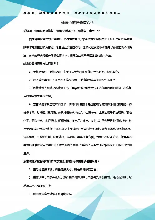 轴承位磨损修复方法
