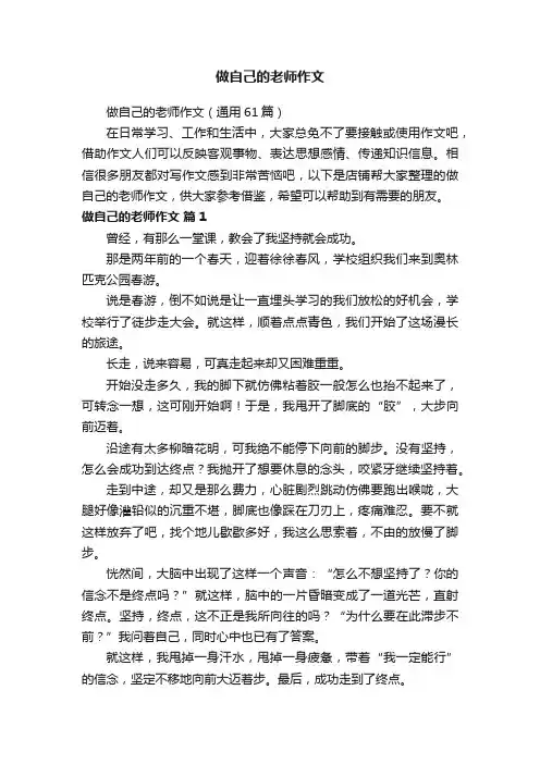 做自己的老师作文