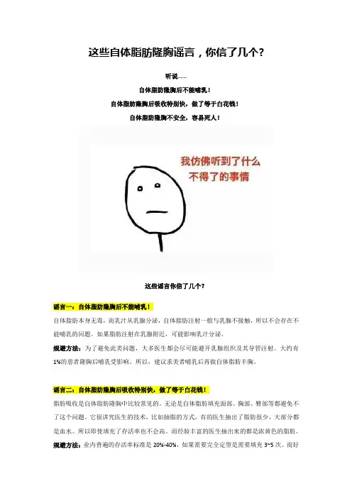 这些自体脂肪隆胸谣言,你信了几个