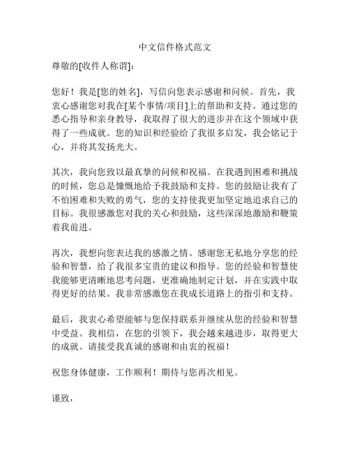 中文信件格式范文