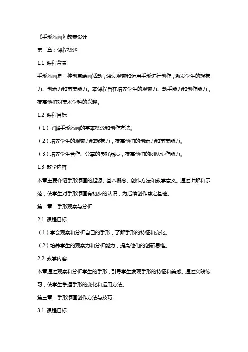 《手形添画》教案设计