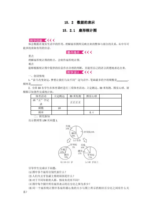 八年级数学上册第15章数据的收集与表示15.2数据的表示15.2.1扇形统计图教案华东师大版