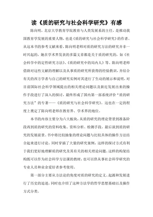 质的研究与社会科学研究之读书笔记