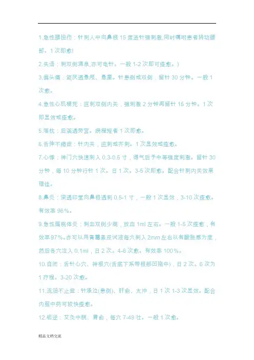针灸治疗常见病21个一针疗法