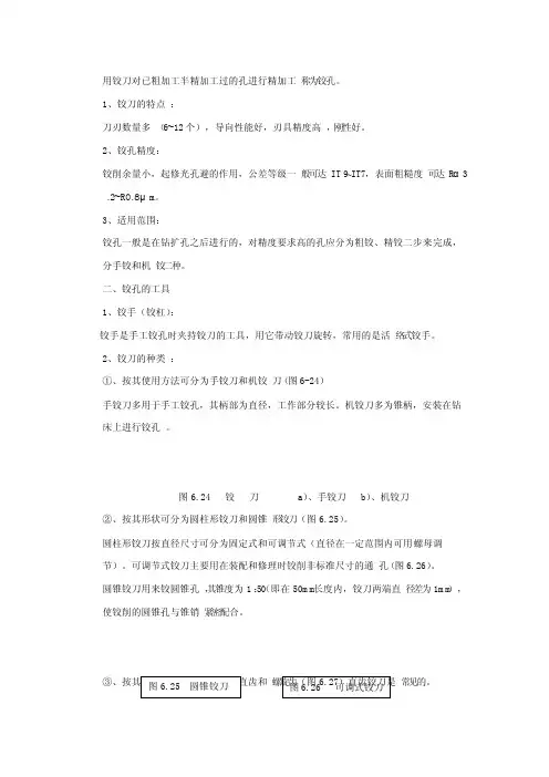铰刀铰孔注意事项