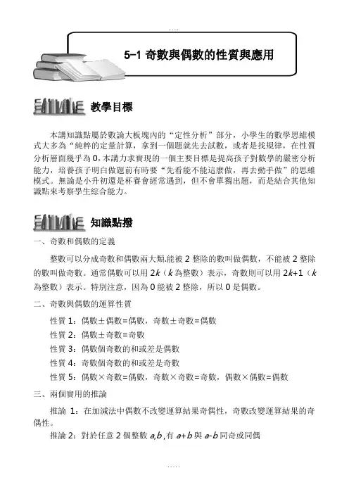 (小学奥数)奇数与偶数的性质与应用