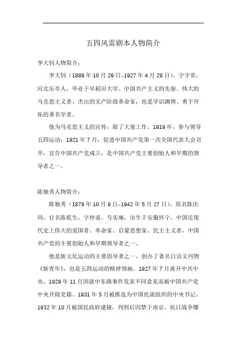五四风雷剧本人物简介