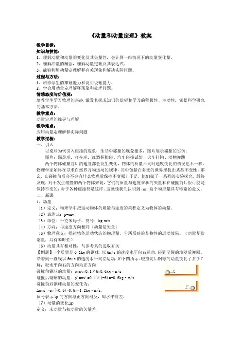 高中物理_《动量和动量定理》教学设计学情分析教材分析课后反思