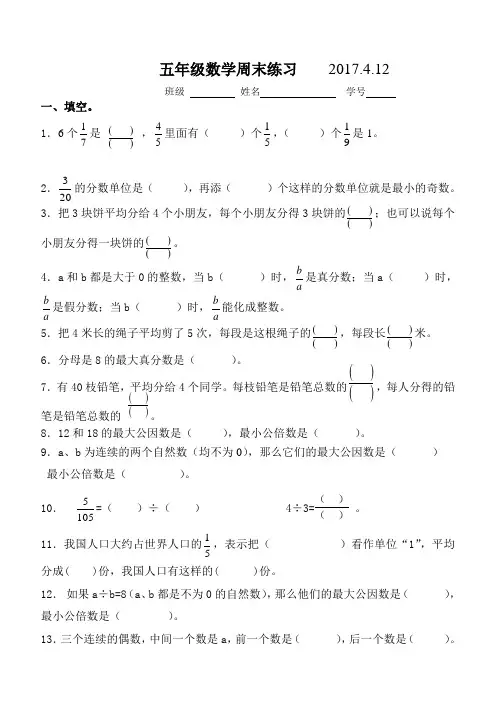 苏教版 五下,数学 周末练习