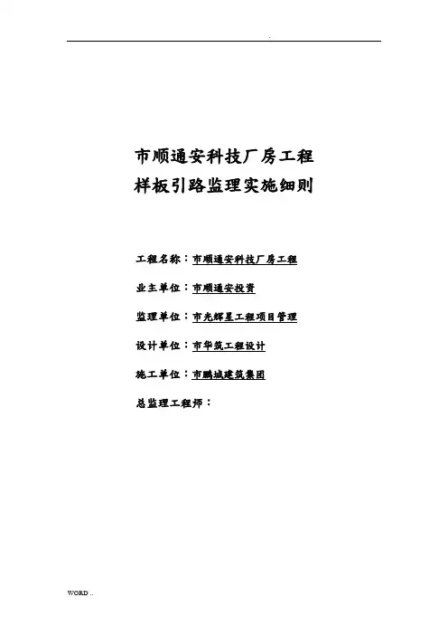 样板引路监理实施细则001