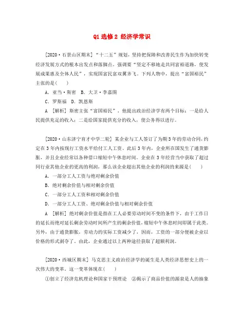 2020年高考政治 高考试题+模拟新题分类汇编专题17 经济学常识 选修
