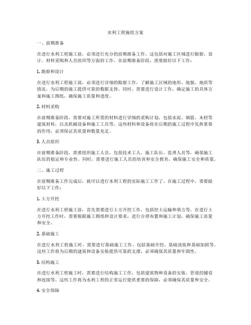 水利工程施组方案