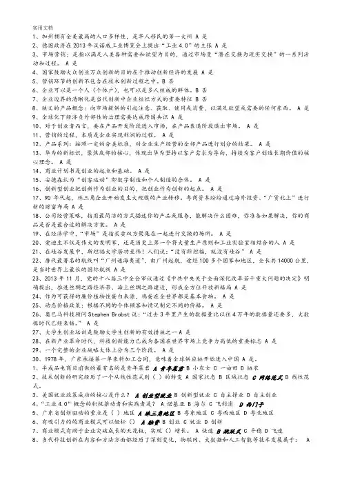 公需科目考试创业公需科题库