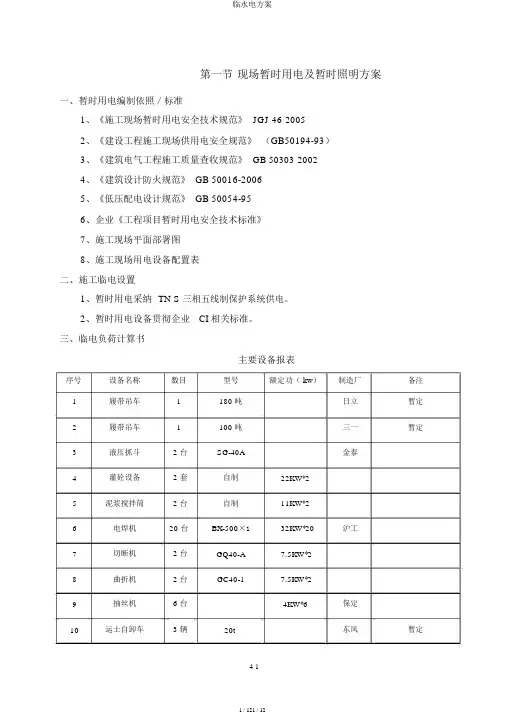 临水电方案