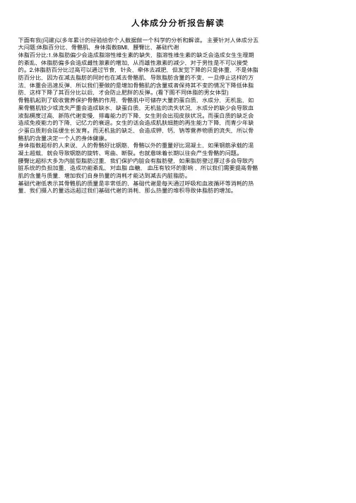 人体成分分析报告解读