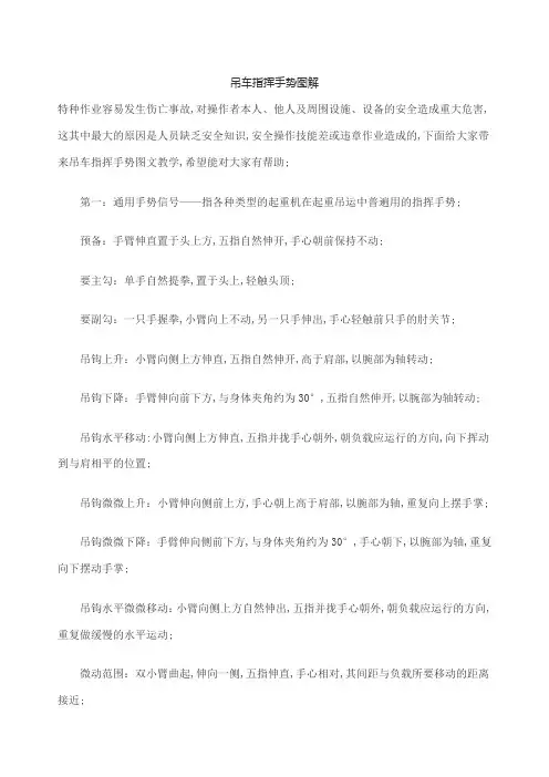吊车指挥手势