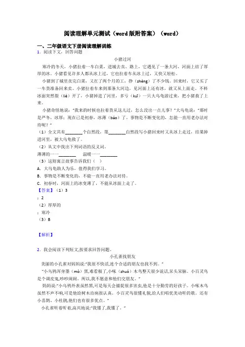 二年级阅读理解单元测试(word版附答案)(word)