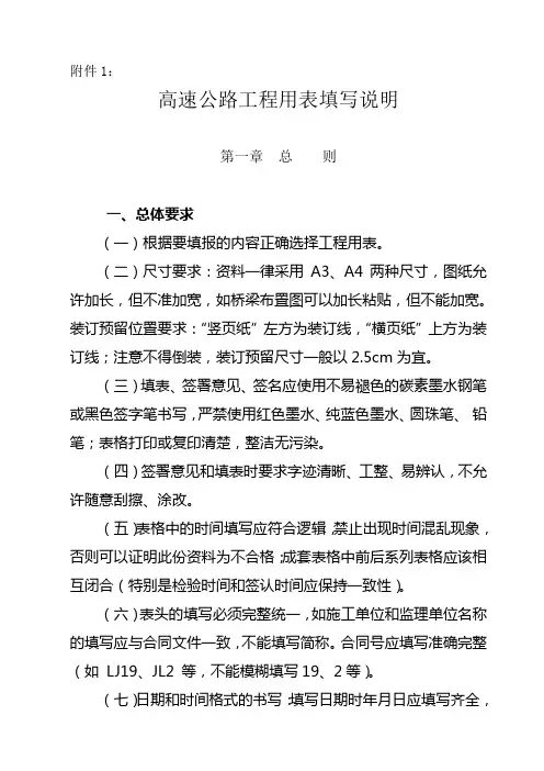 高速公路工程用表填写说明