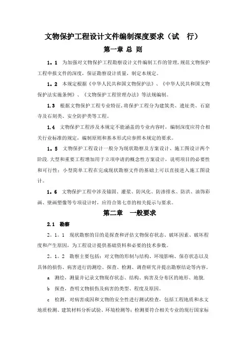 文物保护工程设计文件编制深度要求(试行)