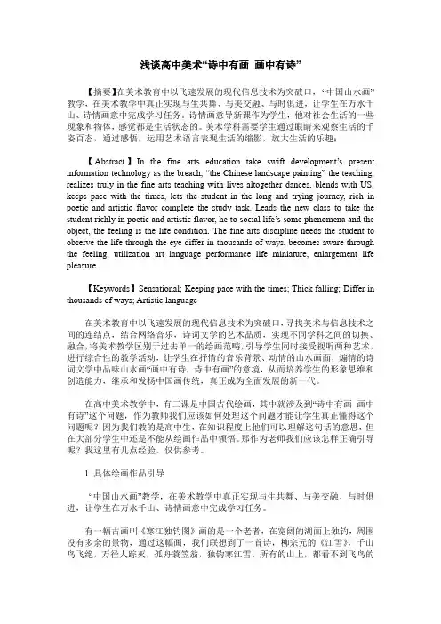 浅谈高中美术“诗中有画 画中有诗”