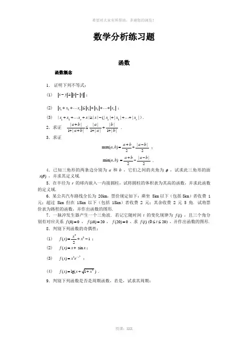 数学分析练习题