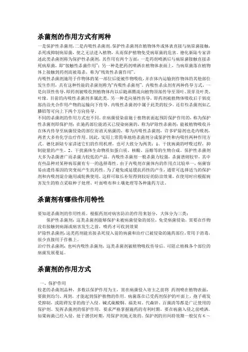杀菌剂的作用及防治原理