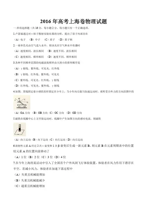 2016年上海物理高考试题