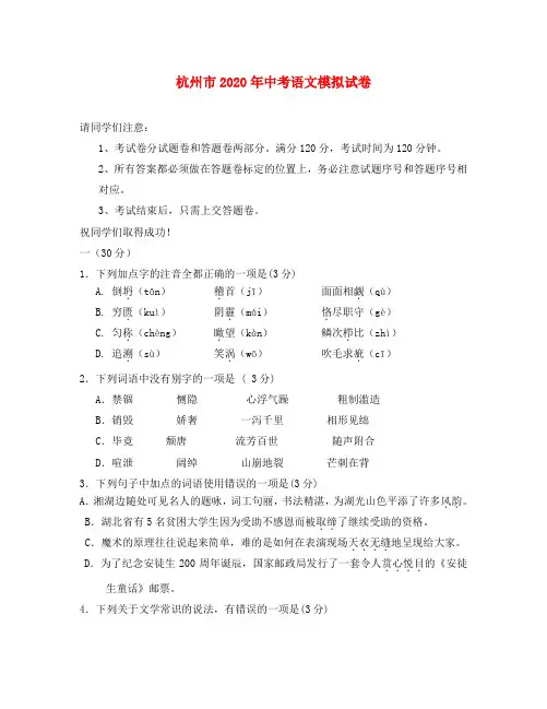 浙江省杭州市2020年中考语文模拟试卷