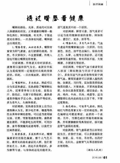 透过嘴唇看健康
