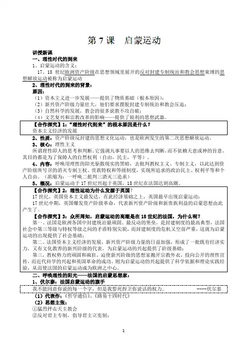 2012年高中人教版历史必修三教案：第7课 启蒙运动
