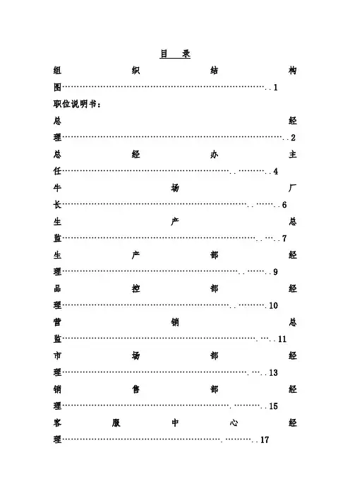 乳业有限公司各部门岗位职责说明书