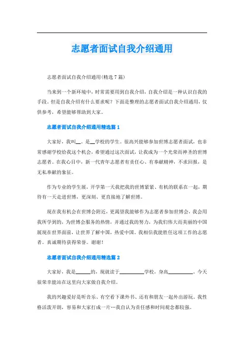 志愿者面试自我介绍通用